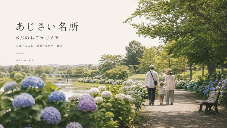 あじさい名所